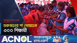 গোপালগঞ্জে মা-বাবার পা ধোয়ালো তিন শতাধিক শিক্ষার্থী
