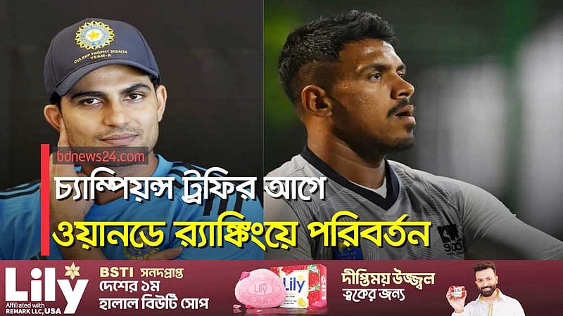 ওয়ানডে র‍্যাঙ্কিংয়ের চূড়ায় গিল ও থিকশানা