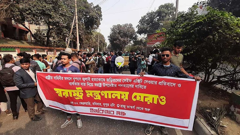 স্বরাষ্ট্র উপদেষ্টার পদত্যাগ দাবি ইনকিলাব মঞ্চের