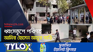 বিক্ষুব্ধ জনতা গুঁড়িয়ে দিল আমুর বাড়ি
