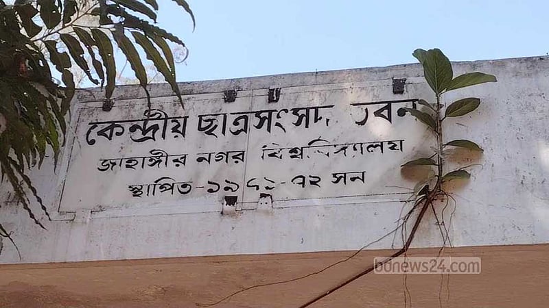 জাকসু নির্বাচন ২১ মের মধ্যে