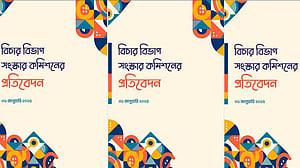 রাষ্ট্রপতির ক্ষমার বিধানে লাগাম চায় সংস্কার কমিশন