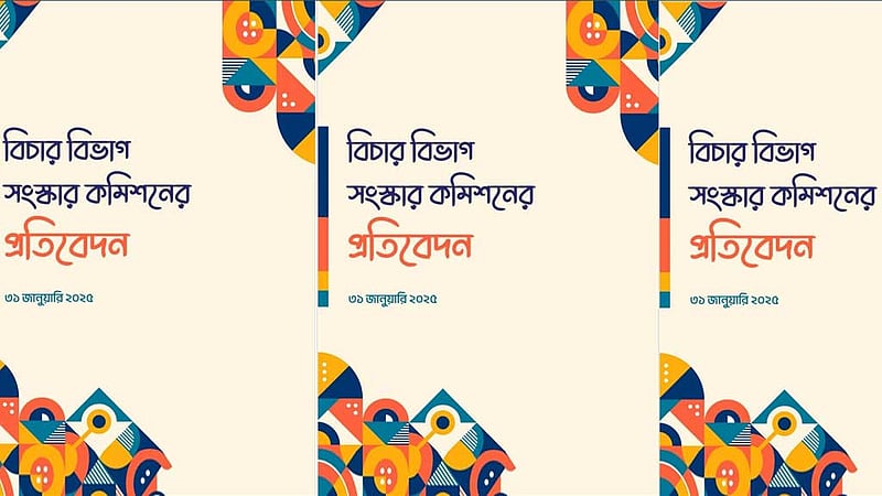 রাষ্ট্রপতির ক্ষমার বিধানে লাগাম চায় সংস্কার কমিশন