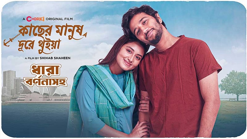 দৃষ্টিপ্রতিবন্ধীদের জন্য ফারিণ-প্রীতমের ‘কাছের মানুষ দূরে থুইয়া’