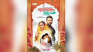 জীবনবোধ ও হাহাকারের গল্পে নাটক ‘কাঠগোলাপের বিয়ে’