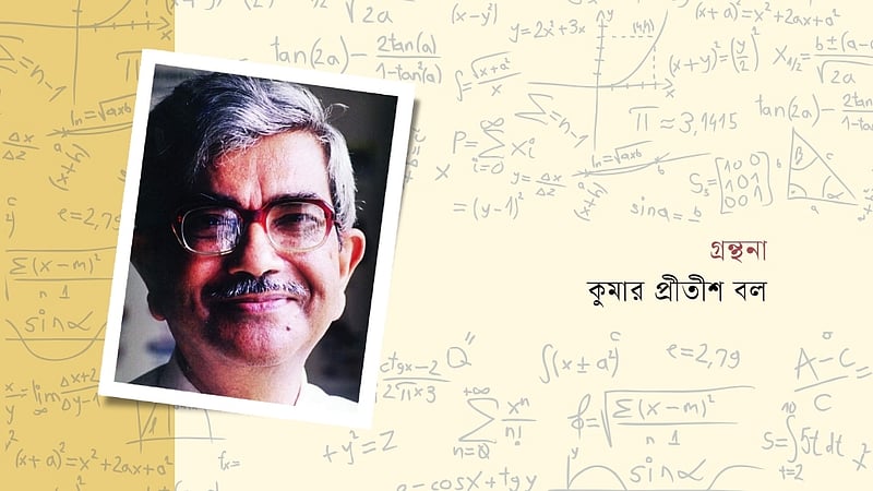 বিজ্ঞানী জামাল নজরুল ইসলাম: এক প্রতিভার গল্প
