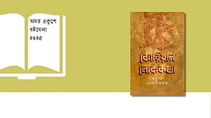 ‘কোরিয়ান লোককথা’ বইমেলায় ঘাসফুলের স্টলে
