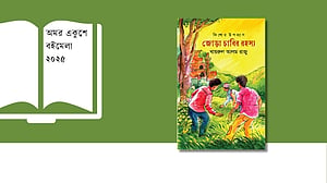 বিশ্বকাপ ট্রফি চুরি নিয়ে মেলায় কিশোর গোয়েন্দা উপন্যাস