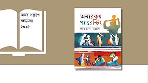সন্তান লালনে নতুন ভাবনা, বইমেলায় ‘অন্যরকম প্যারেন্টিং’