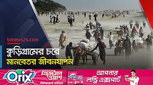 কুড়িগ্রামের চরে নাগরিক অধিকার বঞ্চিত প্রায় ১০ লাখ মানুষ