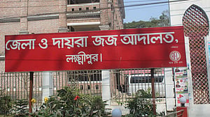 লক্ষ্মীপুরে স্কুলছাত্রীকে ধর্ষণ-হত্যায় কিশোরের ১০ বছর জেল