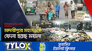 মাদারীপুরে ডাম্পিং স্টেশন না থাকায় মহাসড়কে ময়লার স্তুপ