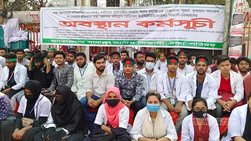 ম্যাটস শিক্ষার্থীদের দাবি পূরণের আশ্বাস, অবস্থান মঙ্গলবারও