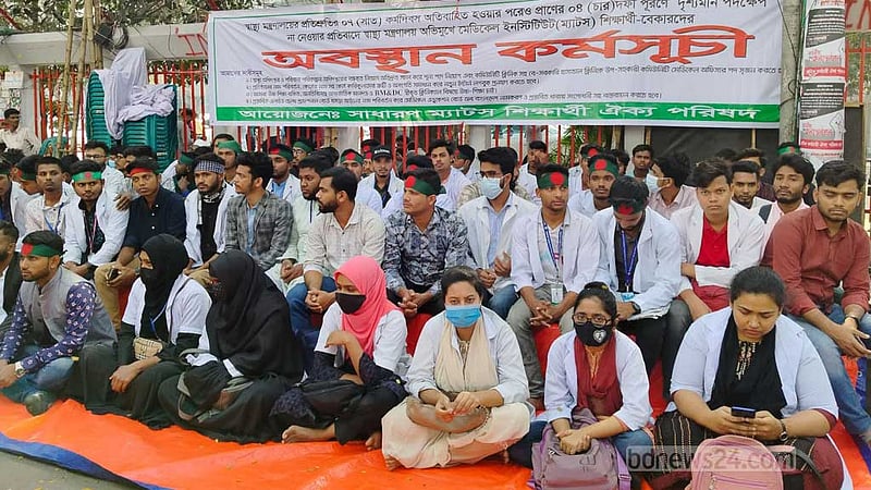 প্রেস ক্লাবের সামনে ম্যাটস শিক্ষার্থীদের অবস্থান