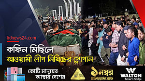 কাশেমের লাশ নিয়ে ঢাবিতে কফিন মিছিল