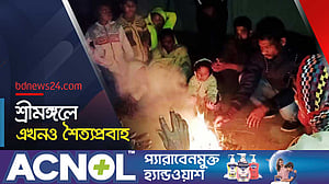 মৌলভীবাজারের শ্রীমঙ্গলে এখনও চলছে শৈত্যপ্রবাহ