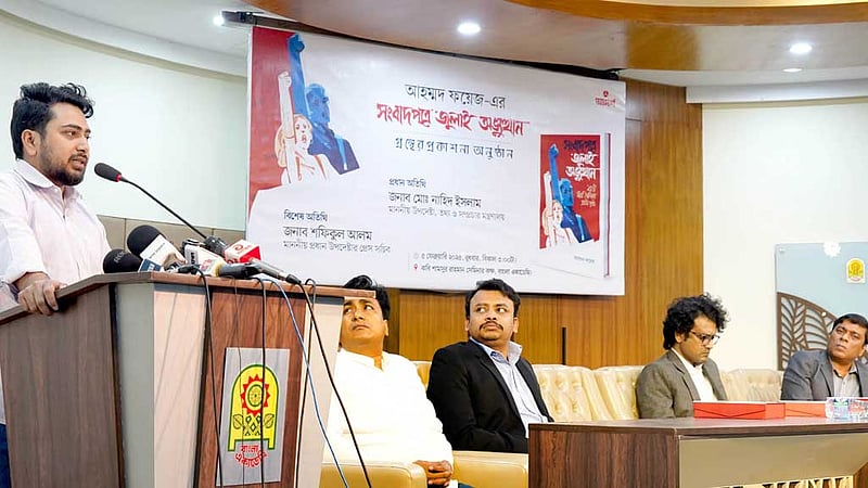 কোনো কোনো পত্রিকা অভ্যুত্থানকে প্রশ্নবিদ্ধ করে: নাহিদ