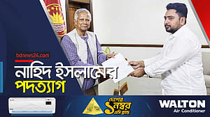 অন্তর্বর্তী সরকার থেকে নাহিদ ইসলামের পদত্যাগ