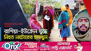রাশিয়া-ইউক্রেন যুদ্ধে নিহত নাটোরের এক যুবক