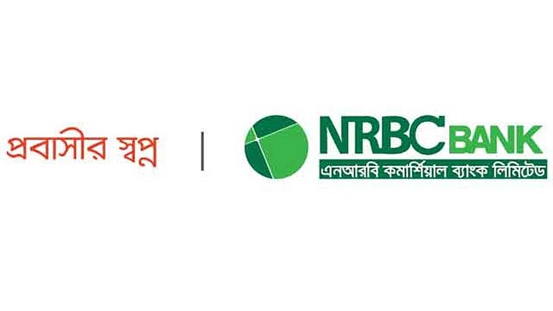 এনআরবিসির সাবেক চেয়ারম্যান ফরাছতসহ দুজনের দেশত্যাগে নিষেধাজ্ঞা