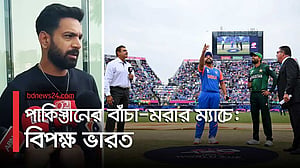 ভারতের বিপক্ষে ম্যাচে চাপ নিচ্ছে না পাকিস্তান