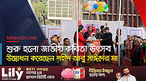 শুরু হলো 'জাতীয় কবিতা উৎসব ২০২৫'