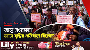 রাজশাহীতে আলু চাষীদের বিক্ষোভ
