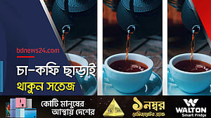 চা-কফি ছাড়াই সতেজ বোধ করার কৌশল