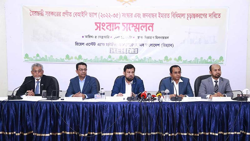 ১৫ দিনের মধ্যে ড্যাপ সংশোধন ও চূড়ান্ত ইমারত বিধিমালা চায় রিহ্যাব