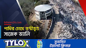 ভস্মীভূত মেঘের বাড়ি সাজেক