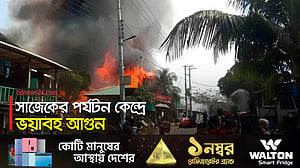 সাজেক ভ্যালিতে ভয়াবহ আগুন