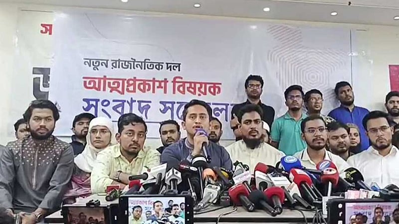বৈষম্যবিরোধী ও নাগরিক কমিটির নতুন দলের আত্মপ্রকাশ শুক্রবার