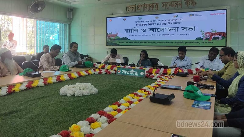 সুন্দরবন দিবসে সাতক্ষীরায় সম্মিলিত অঙ্গীকার