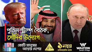 বিশ্ব শান্তির জন্য সৌদির গুরুত্বপূর্ণ ভূমিকা