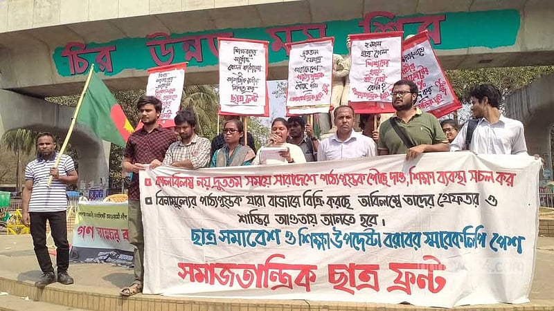 সব বই দ্রুত শিক্ষার্থীদের হাতে দিন: উপদেষ্টাকে ছাত্র ফ্রন্ট
