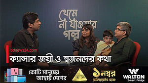 থেমে না যাওয়ার গল্প