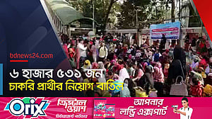 চূড়ান্ত নিয়োগ বাতিলে শিক্ষকদের অবস্থান কর্মসূচি