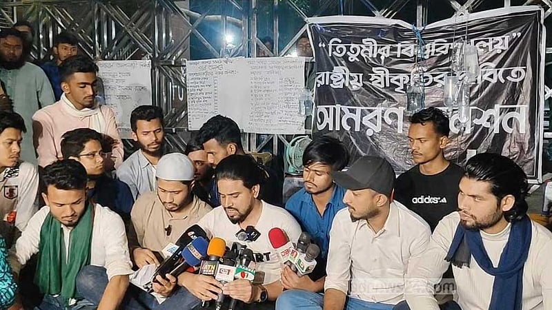 দুই উপদেষ্টার বিষয়ে দুই দাবি তিতুমীরের শিক্ষার্থীদের