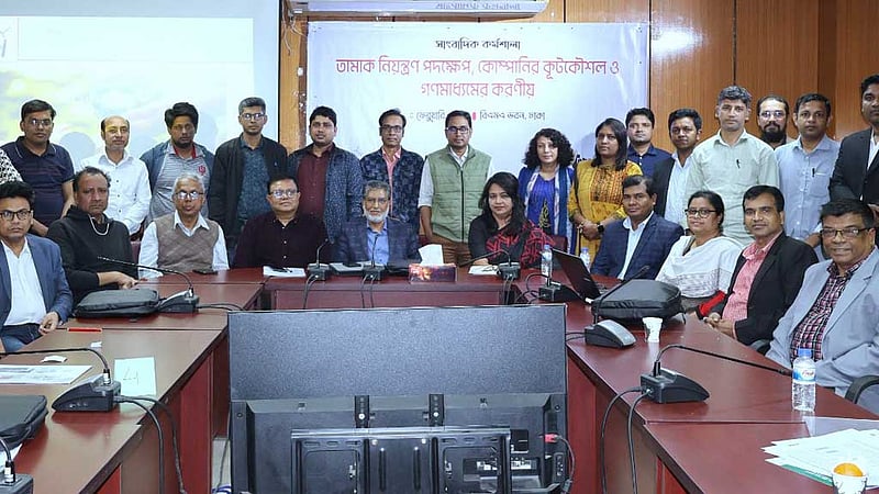 কোম্পানিগুলোর কূটকৌশলে আড়াল তামাকজনিত মৃত্যু, আলোচনায় বক্তারা