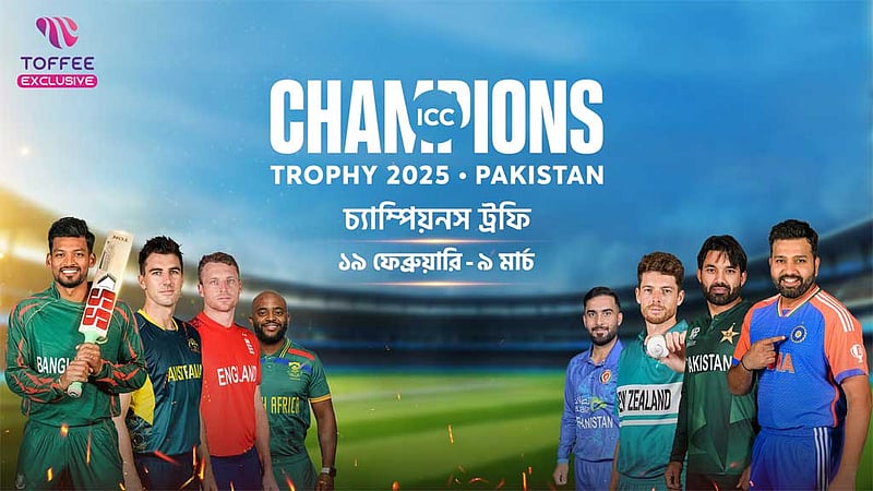 ৯৯ টাকায় চ্যাম্পিয়ন্স ট্রফির সব ম্যাচ দেখা যাবে ‘টফি’তে