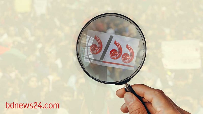 দেশের রাজনীতিতে এক-এগারোর গন্ধ?