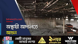 অস্থায়ী আদালতে আগুন