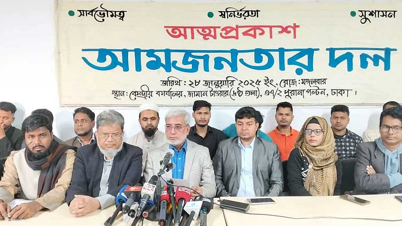 মশিউজ্জামানের নেতৃত্বাধীন গণঅধিকার পরিষদ এখন ‘আমজনতার দল’