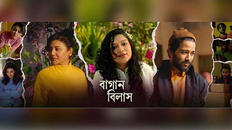 ত্রয়ীর 'বাগান বিলাস' এসেছে