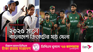 ২০২৫ সালে বাংলাদেশের ক্রিকেটের সূচি