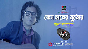 নির্ঝরের কথা সুরে গাইলেন বাপ্পা