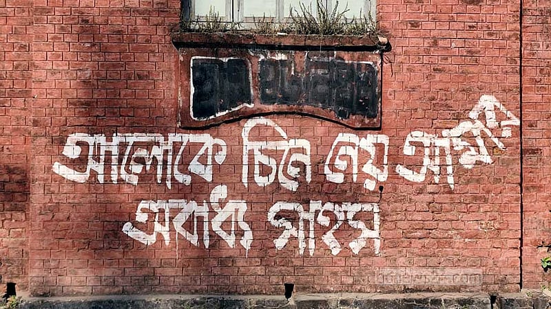 বি এম কলেজে ছাত্র ইউনিয়ন, ছাত্র ফ্রন্টের গ্রাফিতি ঢেকে ফেলার অভিযোগ