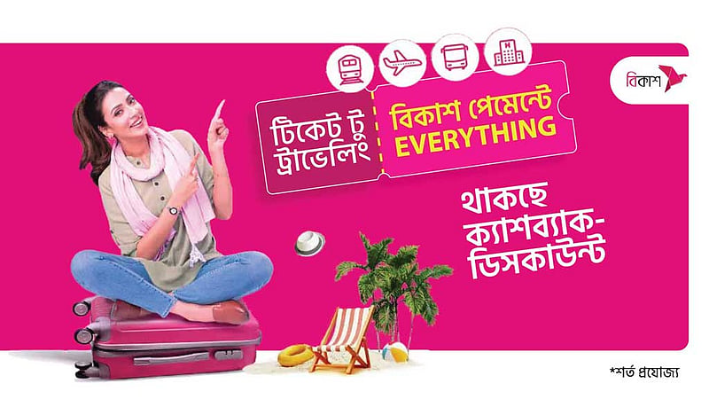 বাস-বিমান-ট্রেন টিকেট বুকিংয়ে বিকাশ পেমেন্টে নানা ছাড়