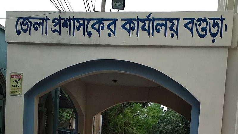 বগুড়া জেলা প্রশাসকের কার্যালয়ের আলামতে আগুন