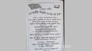 বগুড়ায় ‘সর্বহারা পার্টি’র পোস্টারিং, আতঙ্ক